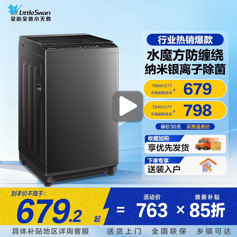 小天鹅波轮洗衣机小型全自动家用宿舍出租房用8/10kg以旧换新补贴