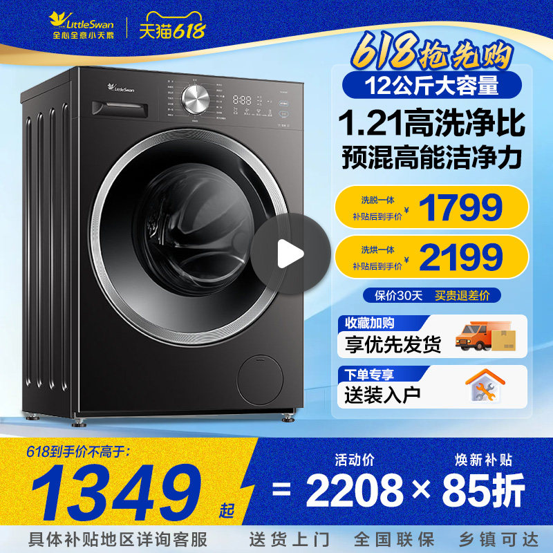 纯平小天鹅滚筒洗衣机官方旗舰店正品大容量10/12kg洗烘一体家用