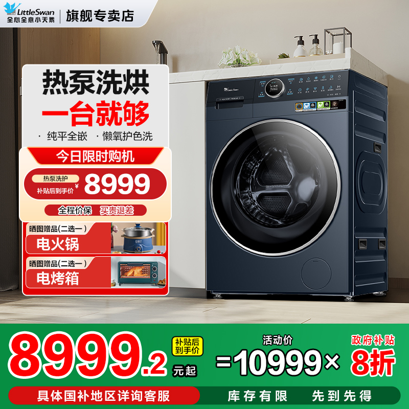 [热泵洗烘一体]小天鹅12KG滚筒洗衣机家用蓝氧2.0全变频烘干K700