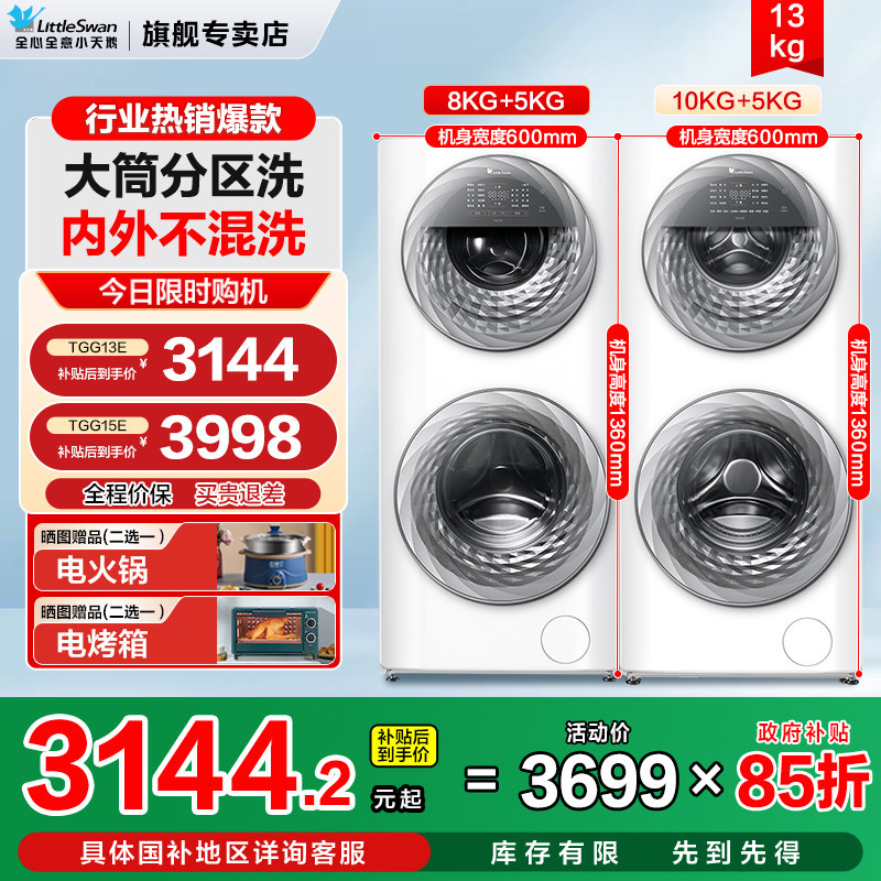 小天鹅双子分区洗衣机懒人子母婴双区滚筒家用全自动除菌双层15KG