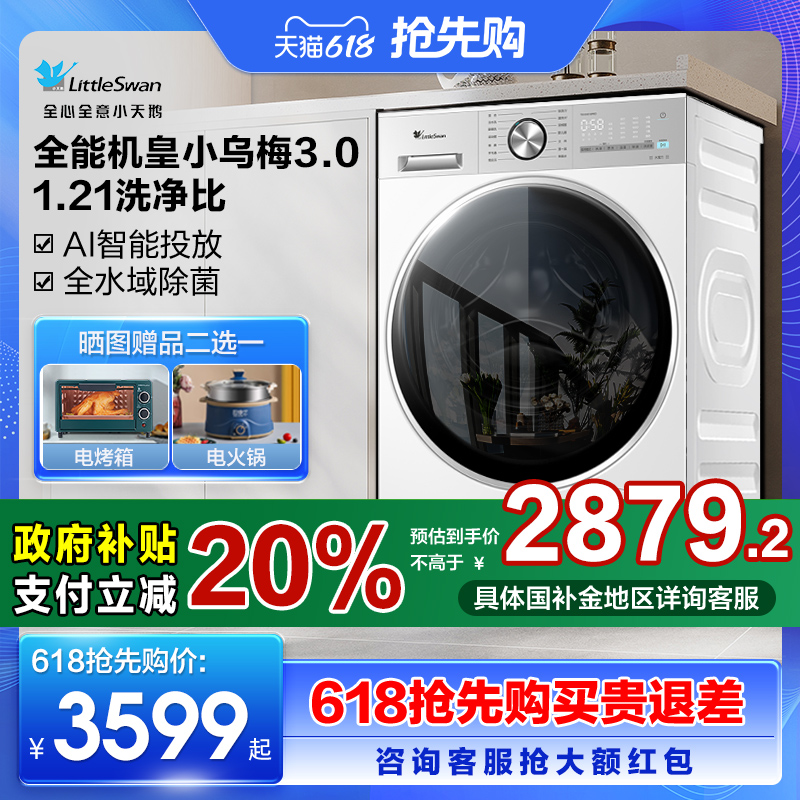 【纯平全嵌】小天鹅小乌梅3.0轻享版12KG全自动滚筒洗衣机E1