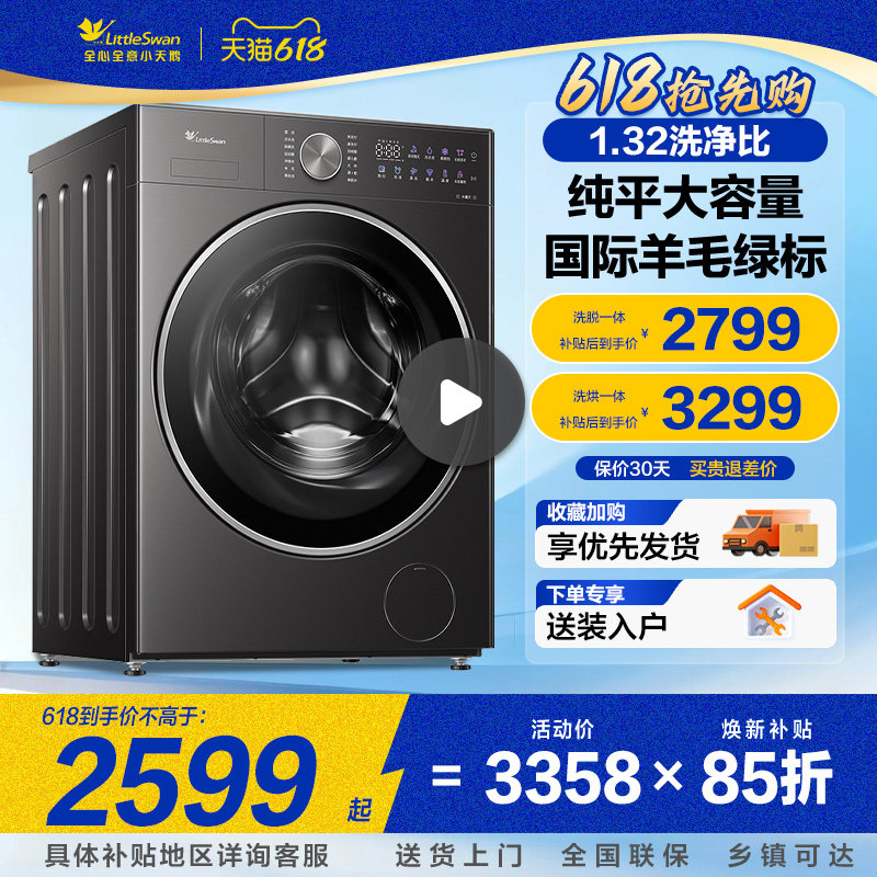 [纯平全嵌]小天鹅滚筒洗衣机家用小乌梅12KG大容量洗烘一体机正品