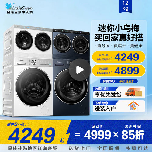 迷你小乌梅小天鹅双筒婴儿内衣内裤洗衣机小型全自动家用洗烘一体