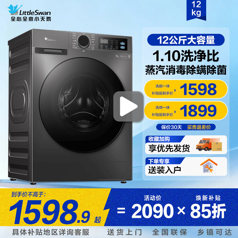 小天鹅滚筒洗衣机官方旗舰店正品10/12公斤全自动家用洗烘一体机