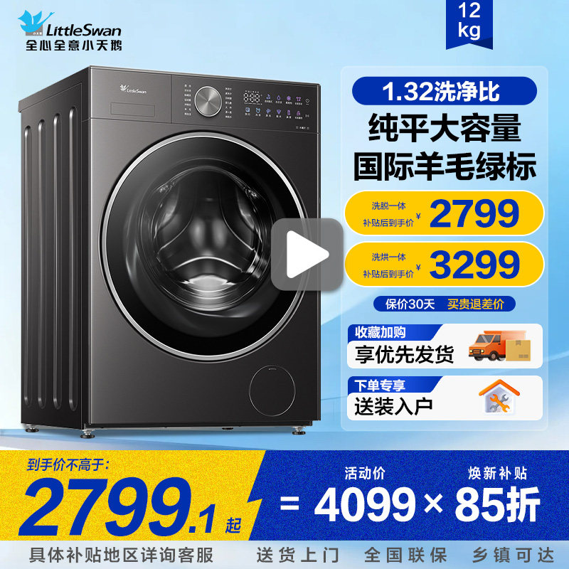 [纯平全嵌]小天鹅滚筒洗衣机家用小乌梅12KG大容量洗烘一体机正品
