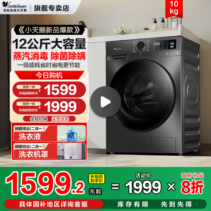 小天鹅滚筒洗衣机官方旗舰店正品12公斤全自动家用洗烘TG12V20