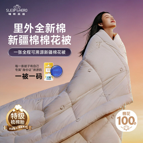 睡眠英雄100%新疆棉花全棉A类被