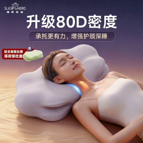 睡眠英雄记忆棉快回弹分区云朵枕