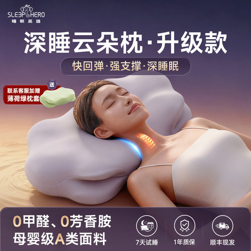 睡眠英雄云朵枕，肩颈全贴合