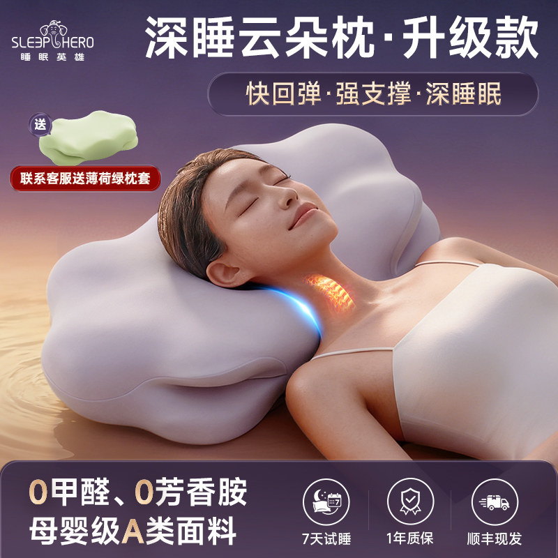 枕睡眠英雄云朵护枕头颈椎清凉助睡眠枕头分区侧躺回弹记忆棉枕头
