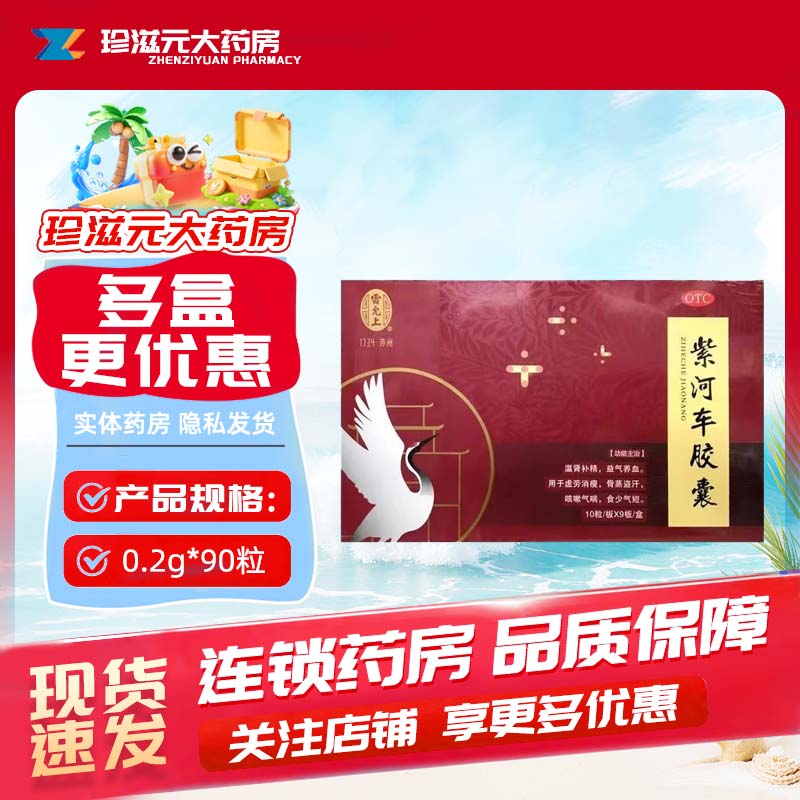 雷允上 0.2g*90粒/盒 紫河车胶囊