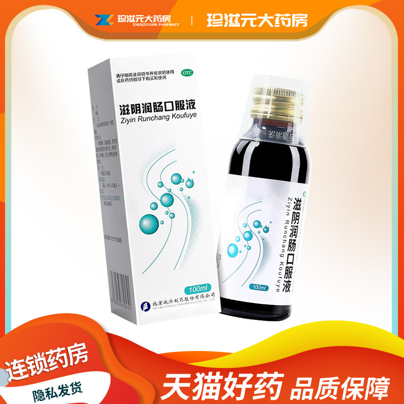 大恒 滋阴润肠口服液100ml*1瓶/盒 养阴清热润肠通便 大便干结