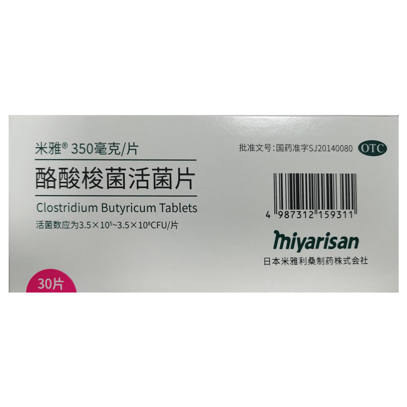 米雅酪酸梭菌活菌片 30片