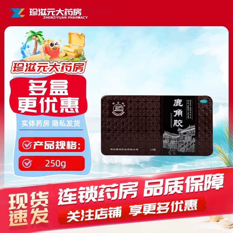 [观音阁]鹿角胶250g/盒温补肝肾益精养血