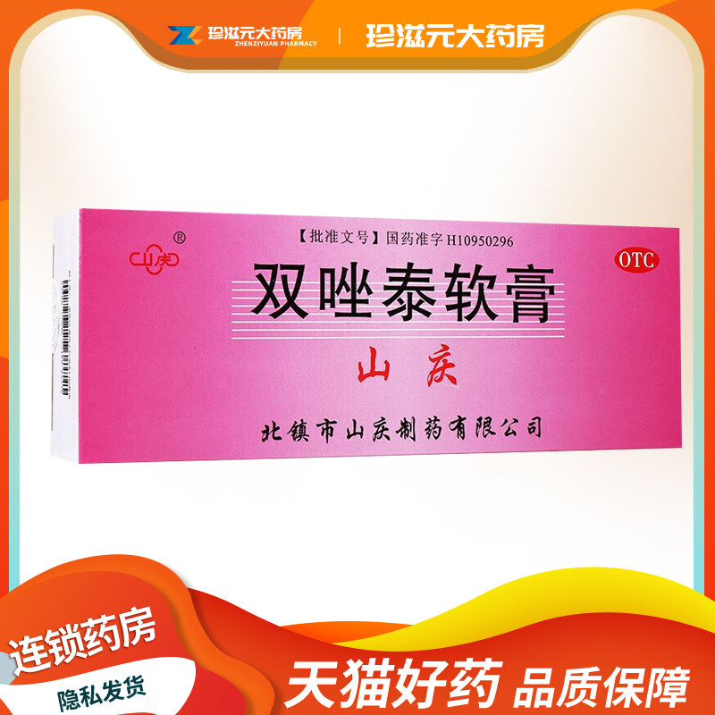 01山庆双唑泰软膏4g*4支真菌阴道炎细菌外阴瘙痒阴道病,OTC药品/国际医药,妇科用药,淘宝优惠券,粉丝福利购,淘宝优惠卷