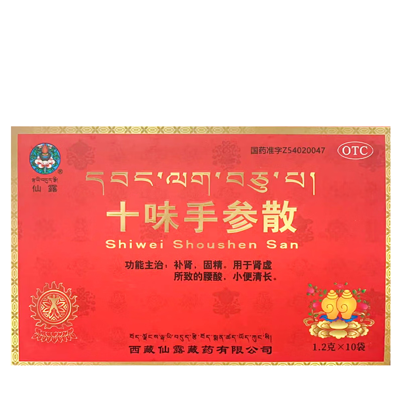 [仙露]十味手参散1.2g*10袋补肾固精用于肾虚所致的腰酸