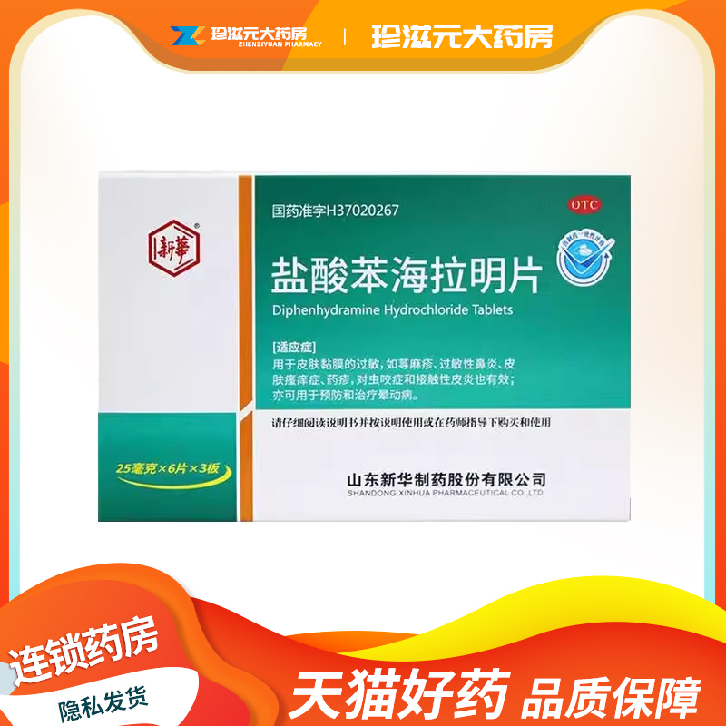 药房连锁 实体药店 正品保障