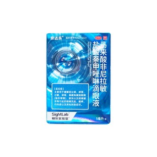 [视乐实验室]奈达乐马来酸非尼拉敏盐酸萘甲唑啉滴眼液 5ml