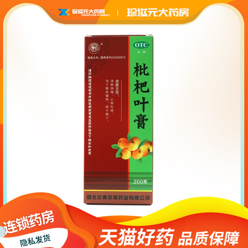 【鄂中】枇杷叶膏200g*1瓶/盒