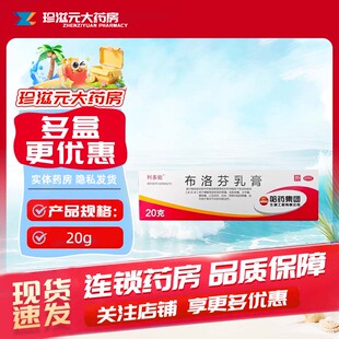 利多能布洛芬乳膏 20g：1g*1支