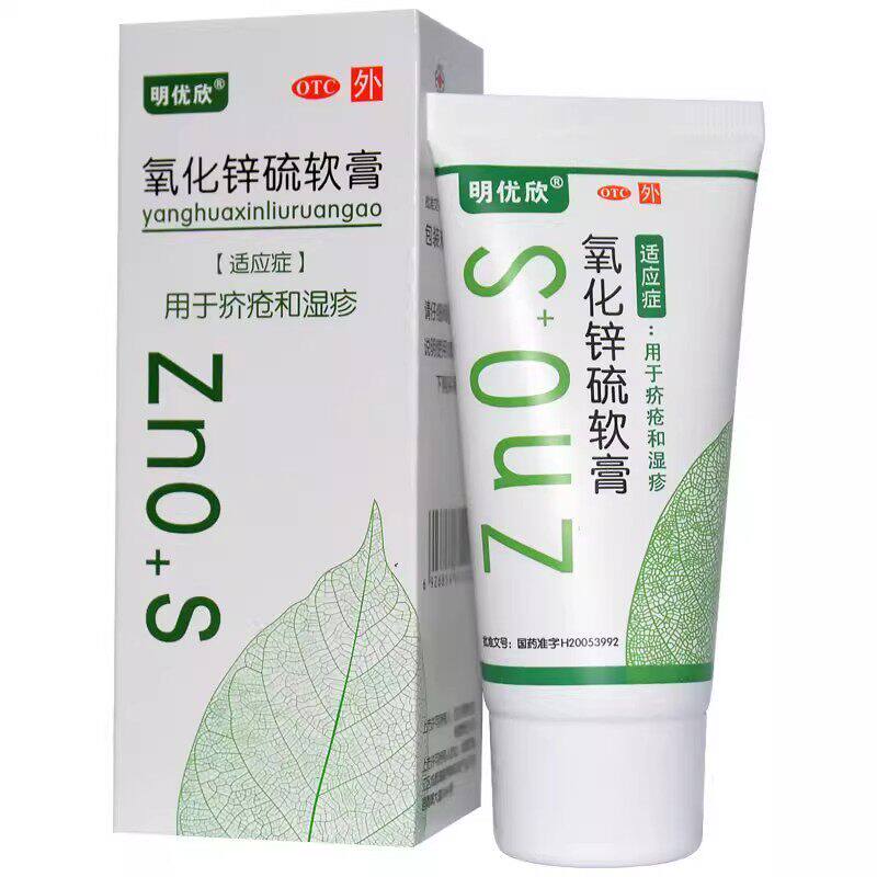 【明优欣】氧化锌硫软膏10%20%*50g*1支/盒