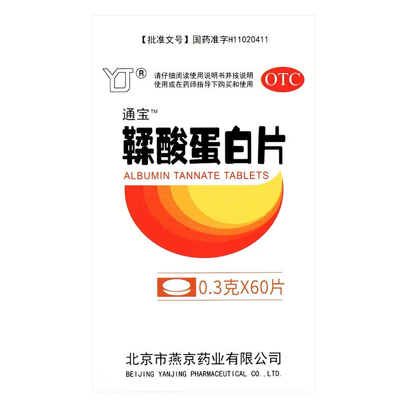 YJ/燕京 0.3g*60片*1瓶/盒 鞣酸蛋白片
