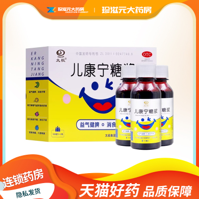 【太极】儿康宁糖浆100ML*3瓶/盒