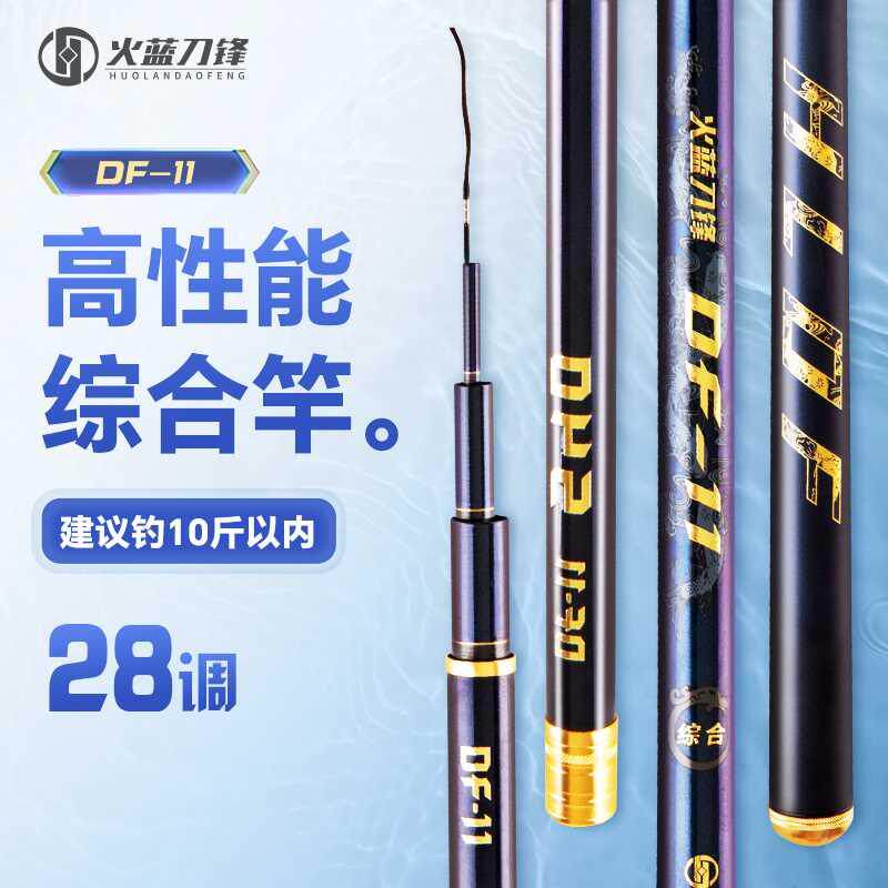 火蓝刀锋鱼竿手竿钓鱼竿超轻超硬28调小综合杆野钓鲫鱼手杆台钓竿