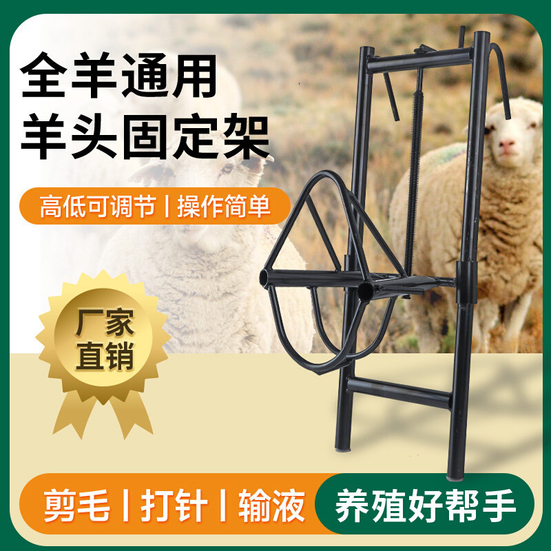 羊头固定架剪羊毛架子升降羊用固定器打针保定架挤羊奶推毛羊笼头