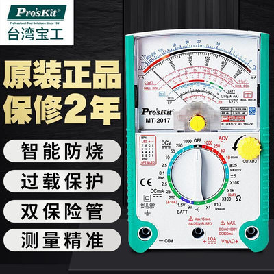 台湾宝工指针式万用表指针表万能表高精度机械多用表26档MT-2017