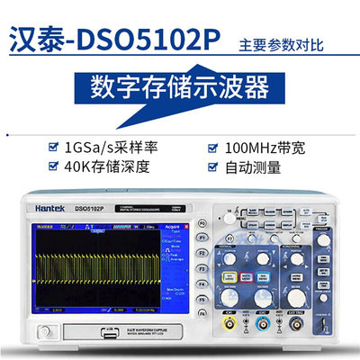 汉泰双通道DSO5102P数字存储示波器 1G00M带宽1G采样率 交直流测