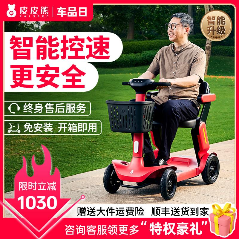 皮皮熊小红车高端老人代步车老年四轮电动车可折叠携带安全助力车