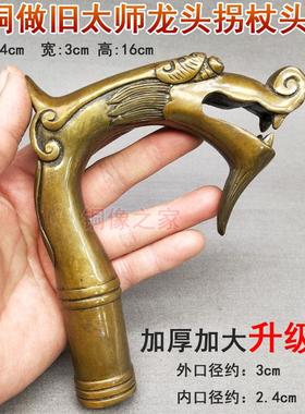 包邮新款黄铜 仿古太师龙头拐杖拐棍头手柄把手 手杖铜器工艺品