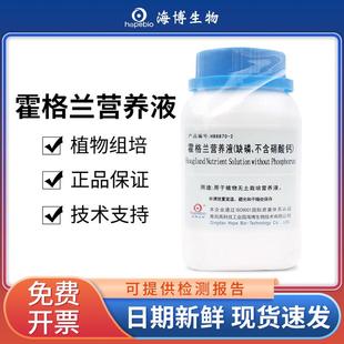 青岛海博培养基霍格兰营养液植物组织组培培养基无土纯水培实验