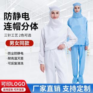无尘服套头防尘服男女 防静电工作服生物制药厂洁净服分体套装