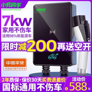 7kW 新能源电动汽车充电桩家用220v 32A充电器比亚迪北汽哪吒通用