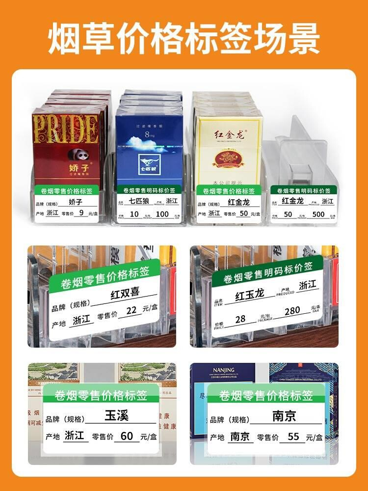 小标烟草局价格标签打印纸M108/M120/M220/M221卷烟零售商品标价