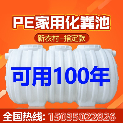 农改便池小型家用化桶PE牛筋三格化粪池塑料方便粪便新农村新型