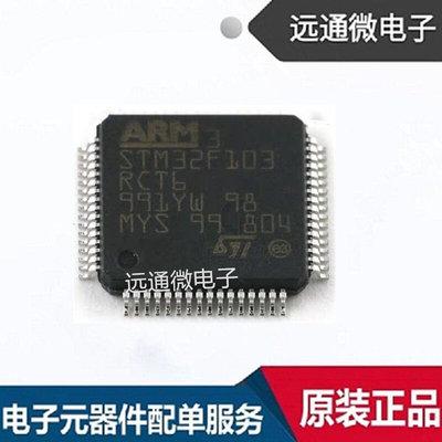 STM32F103RCT6 微控制器 嵌入式单片机 LQFP64