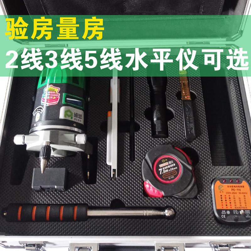 验房工具箱装修公司量房红外线质检阴阳角墙地面空鼓检测2米靠尺