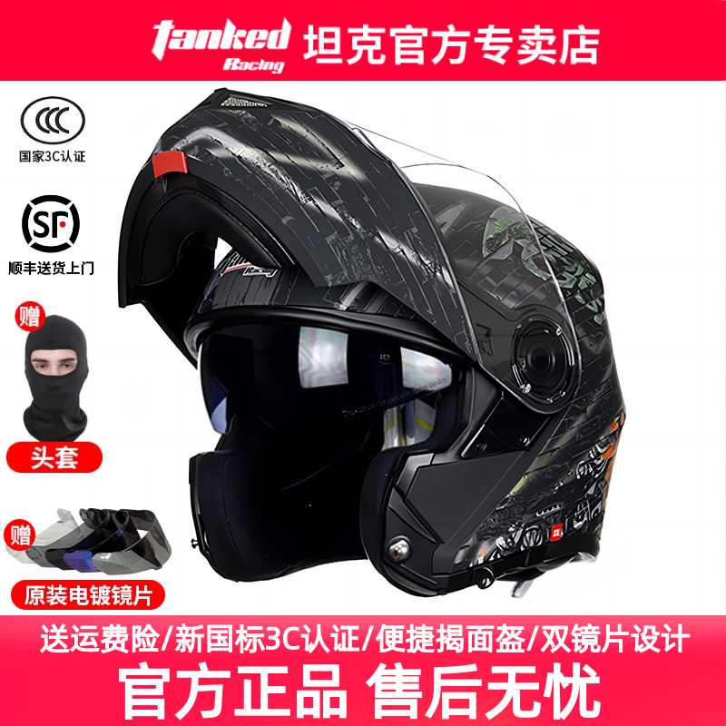 Tankedracing坦克揭面盔男摩托车3C认证头盔女四季通用透气全盔