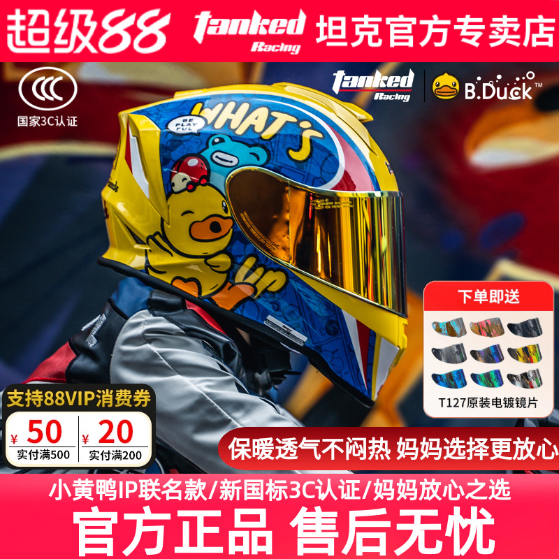 坦克摩托车儿童头盔电动车儿童保暖全盔男女童3C安全认证透气四季