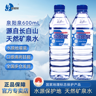 泉阳泉长白山天然矿泉水600ml整箱水弱碱性小瓶装 车载饮用水