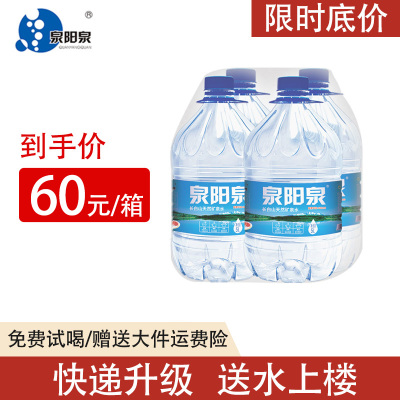 泉阳泉矿泉水官方5L*4桶