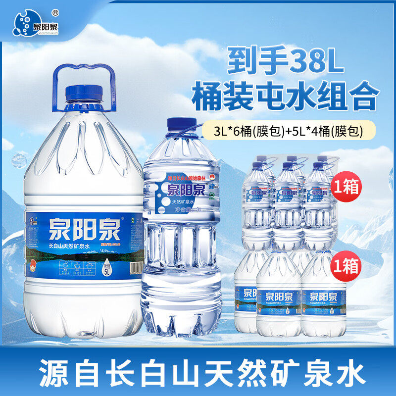 泉阳泉长白山天然矿泉水饮用水