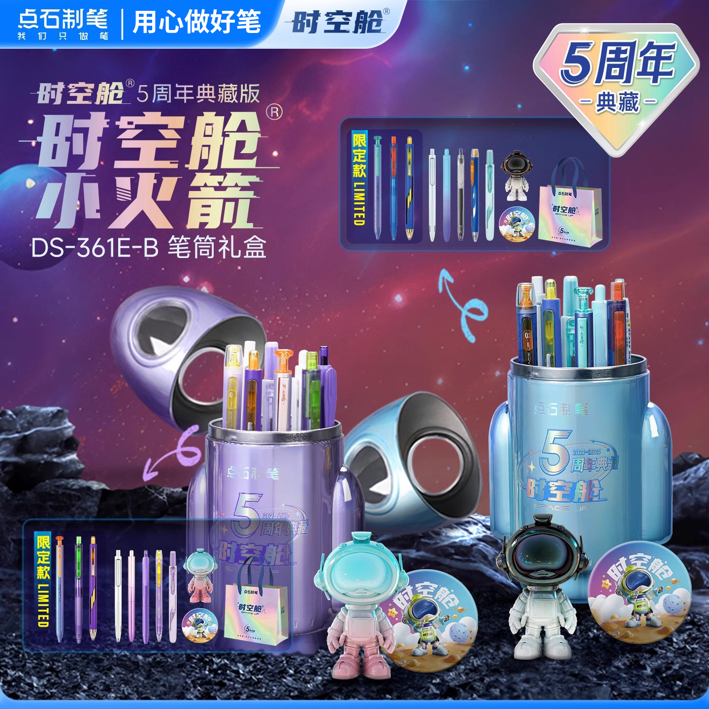 点石制笔时空舱小火箭笔筒中性笔