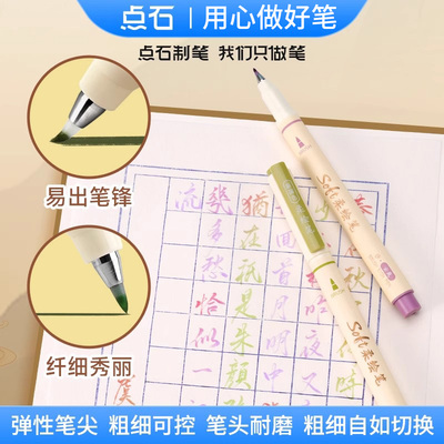 点石制笔柔绘秀丽笔荧光笔勾线笔