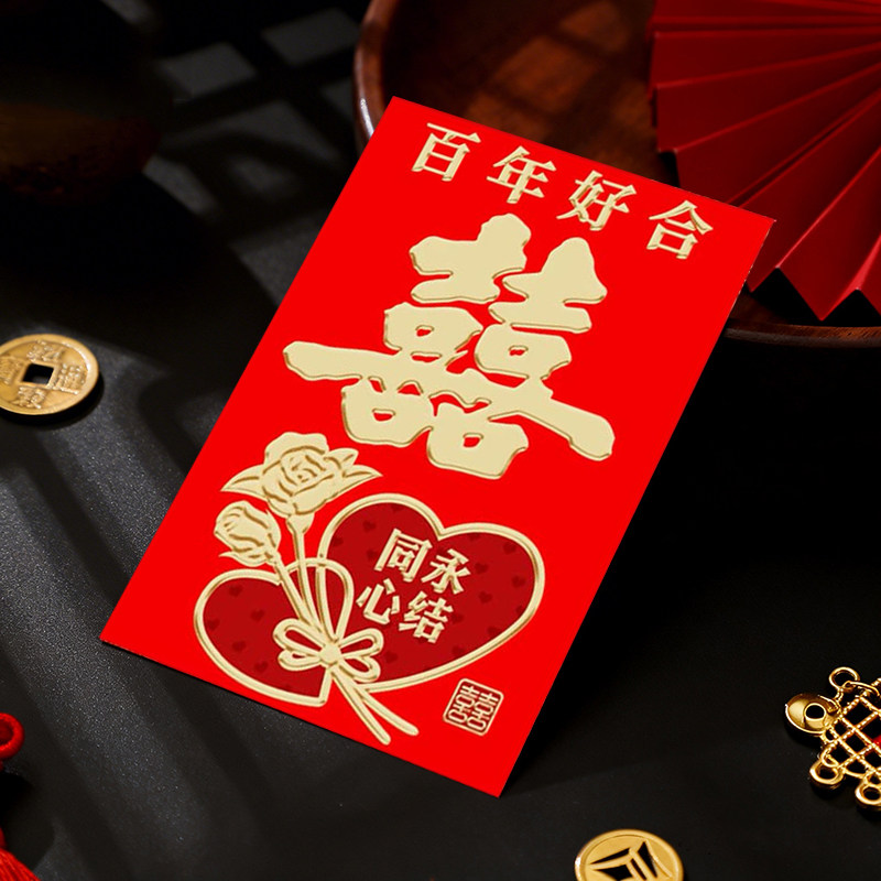 2026新款中式风喜庆百年好合喜字红包袋结婚利是封新婚订婚礼回礼