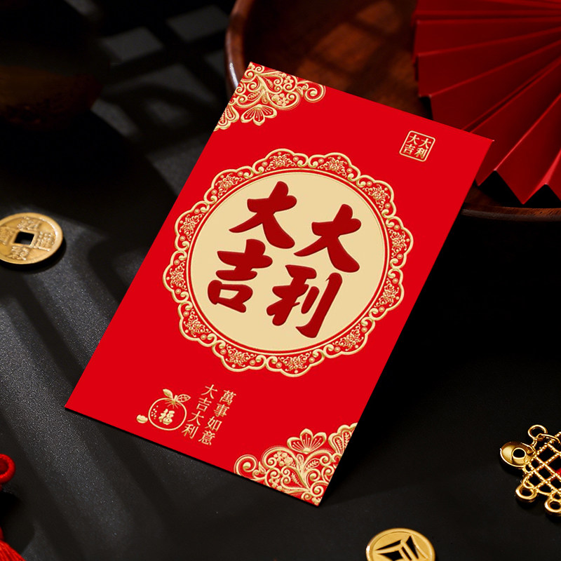 2026新款中式红包大吉大利红包袋结婚乔迁喜庆利是封个性创意福包