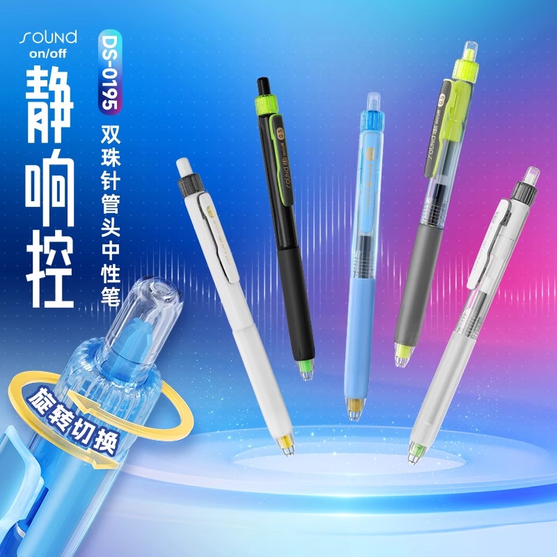 点石制笔静响控按动中性笔考试笔